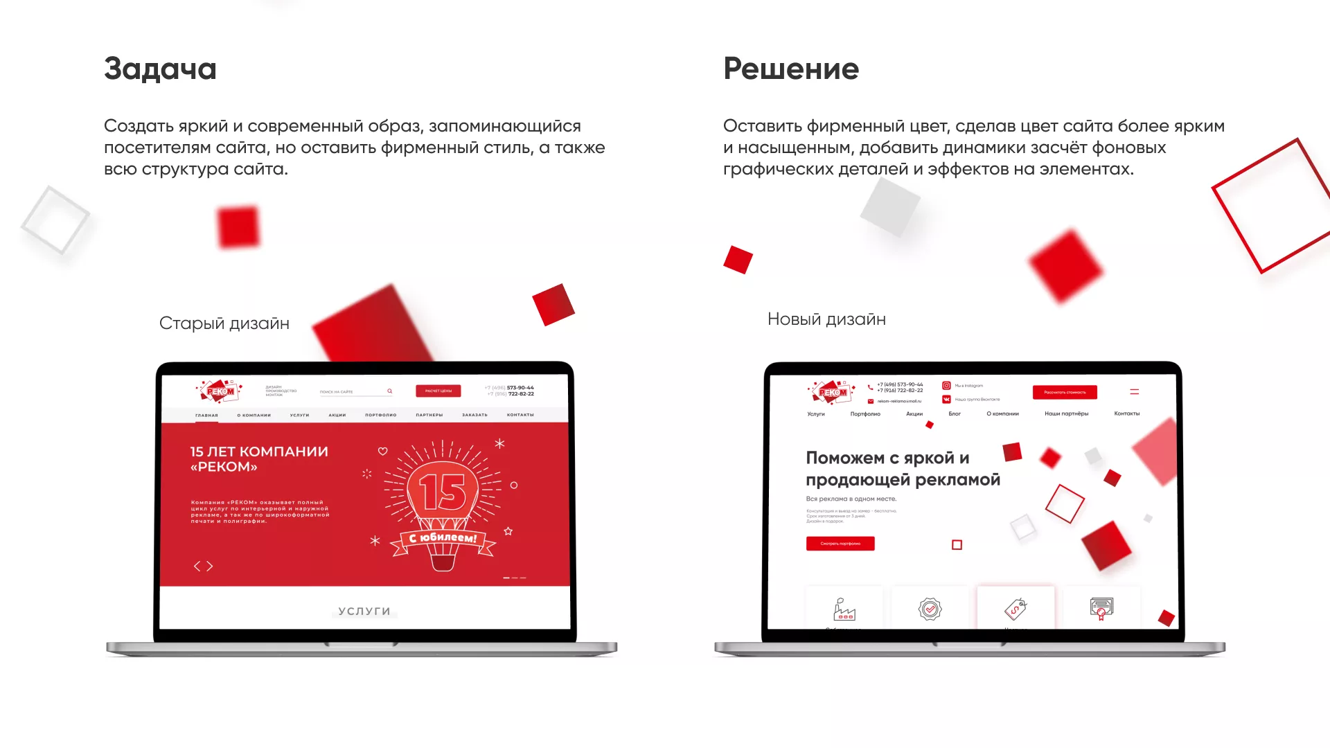Редизайн сайта в Олонце для рекламно-производственной компании «РЕКОМ»