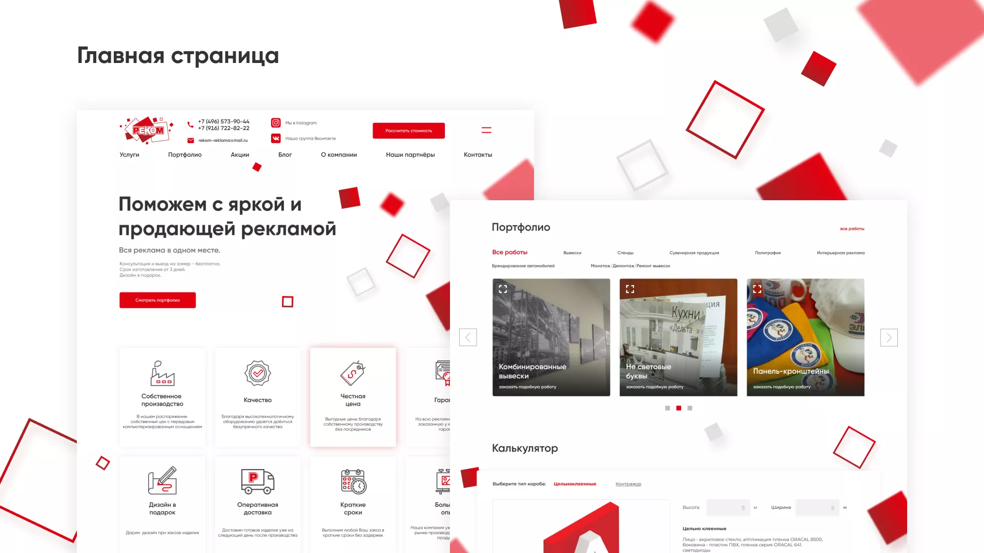 Редизайн сайта в Олонце для рекламно-производственной компании «РЕКОМ»