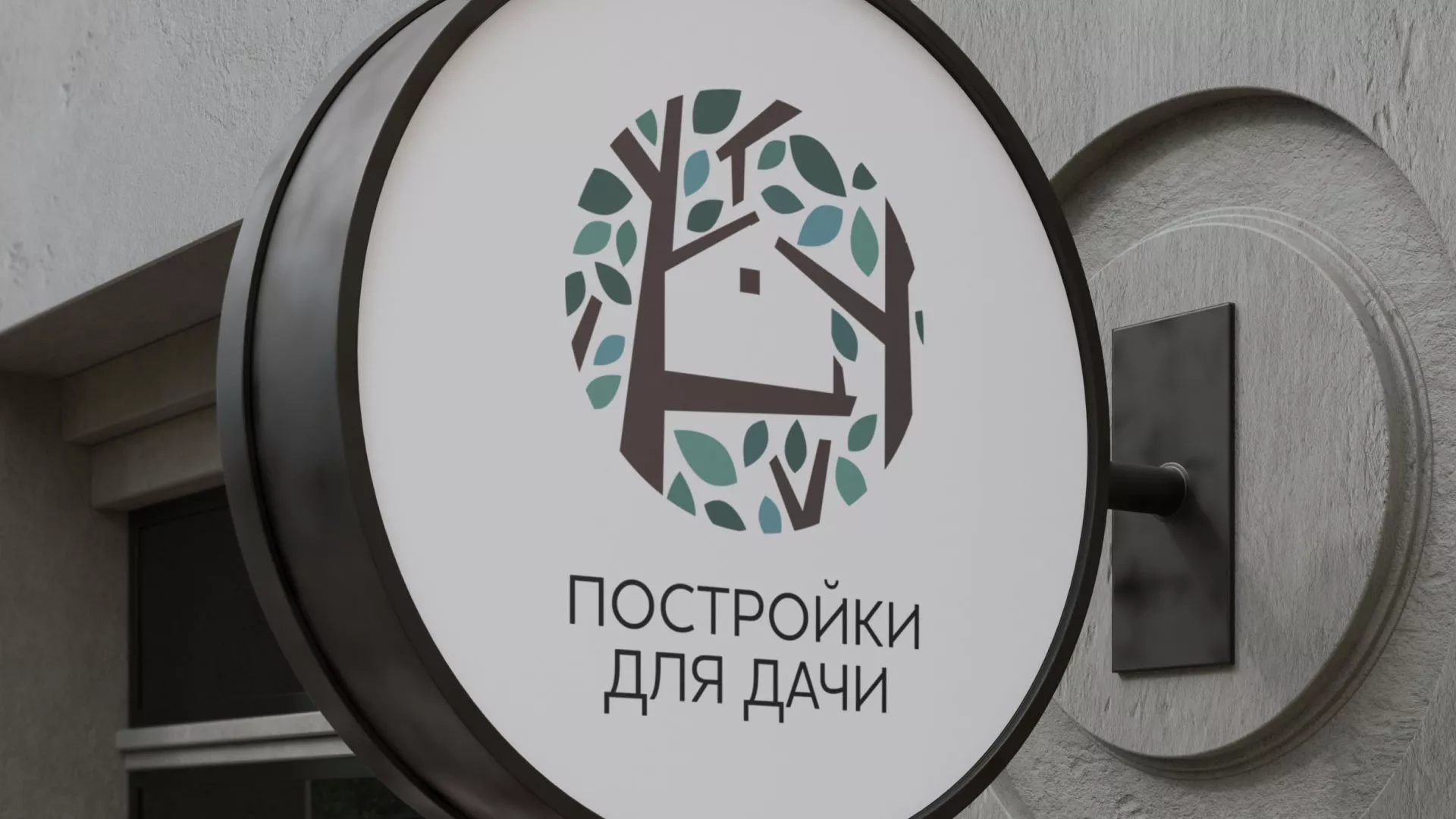 Создание логотипа компании «Постройки для дачи» в Олонце