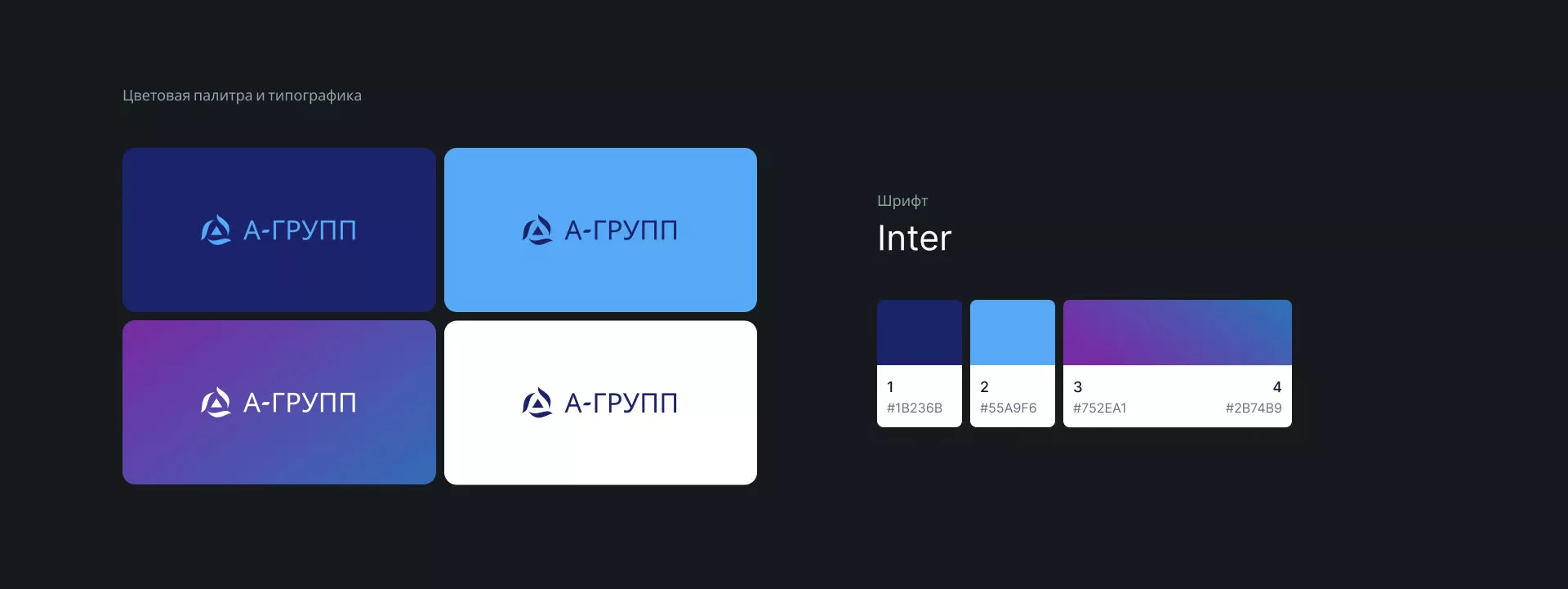 Создание логотипа компании «А-ГРУПП» в Олонце