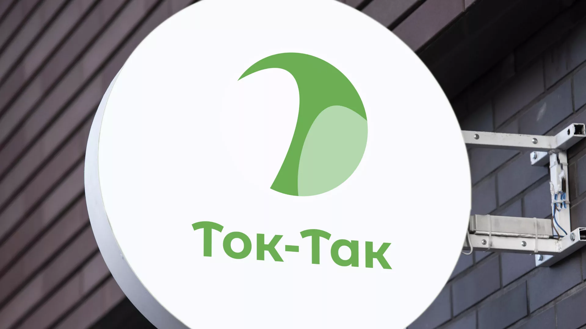Разработка логотипа аутсорсинговой компании «Ток-Так» в Олонце