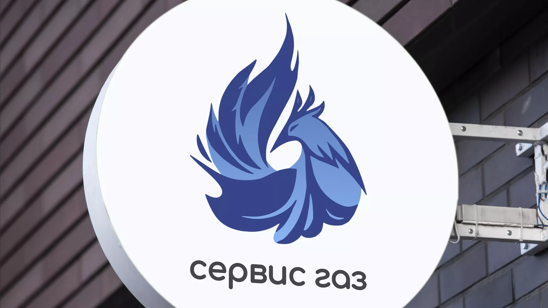 Создание логотипа «Сервис газ» в Олонце