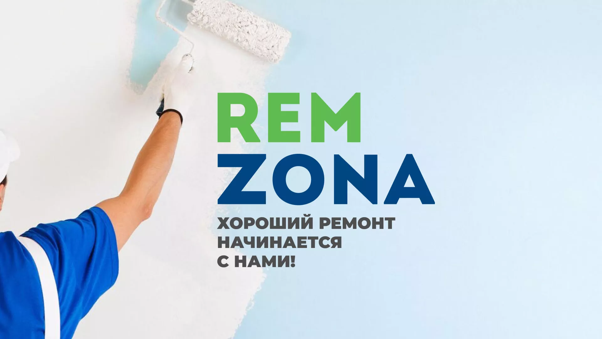 Разработка сайта компании «REMZONA» в Олонце