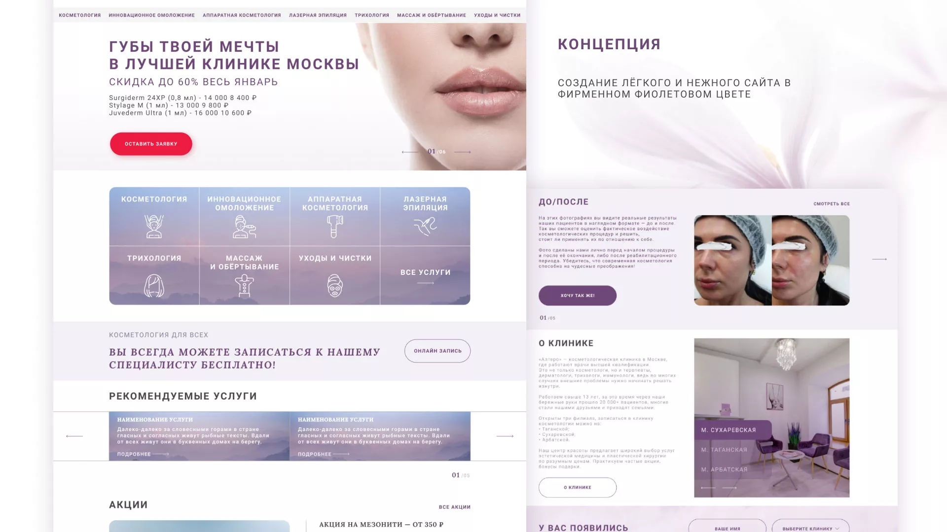 Создание сайта сети клиник эстетической косметологии «Алтеро» в Олонце