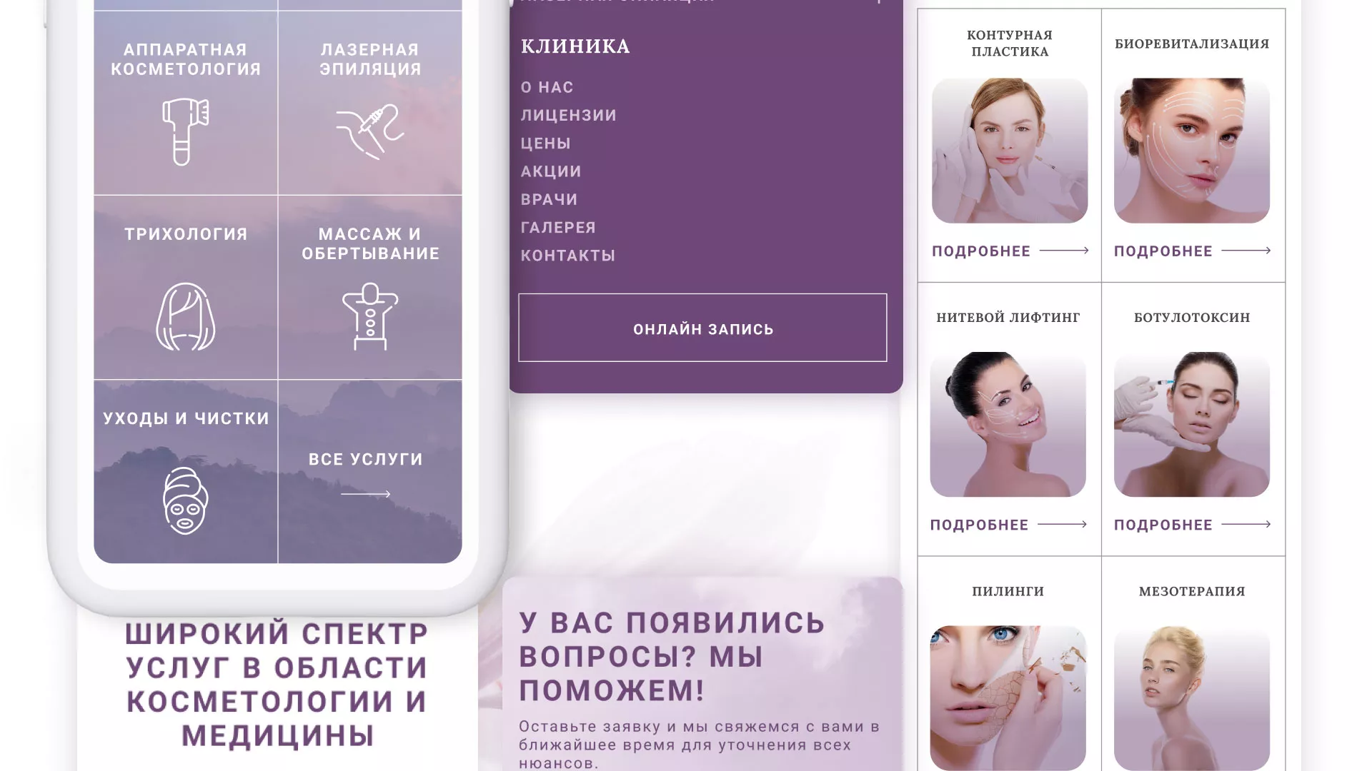 Создание сайта сети клиник эстетической косметологии «Алтеро» в Олонце