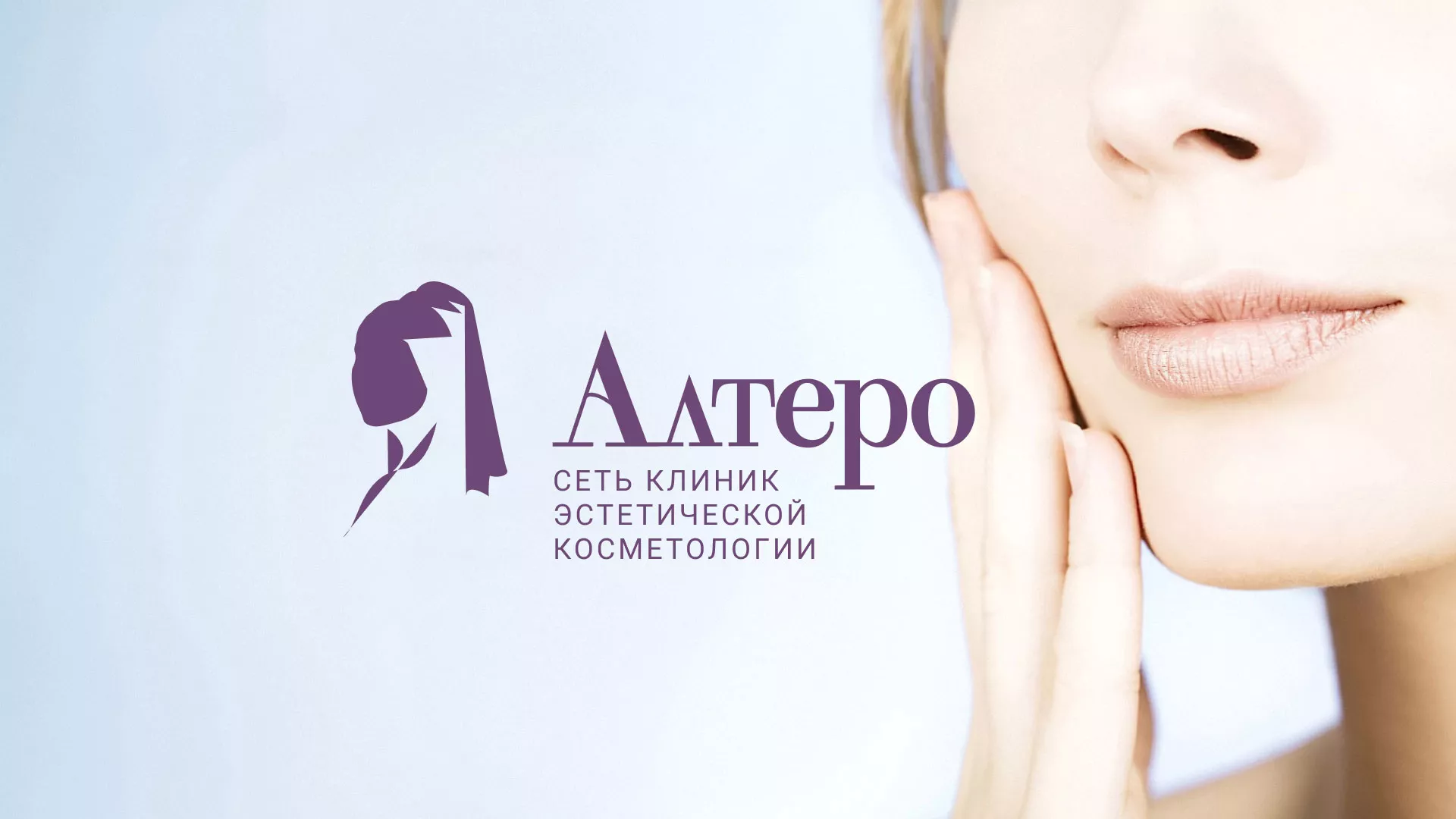 Создание сайта сети клиник эстетической косметологии «Алтеро» в Олонце