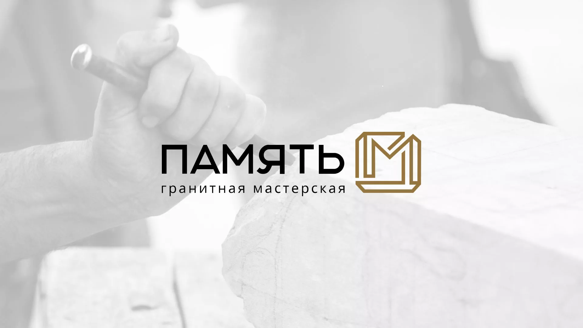 Разработка логотипа и сайта компании «Память-М» в Олонце