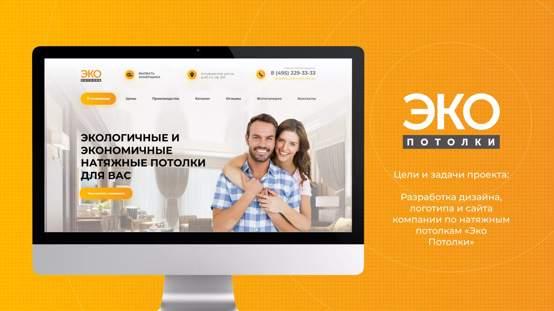 Разработка сайта по натяжным потолкам «Эко Потолки» в Олонце