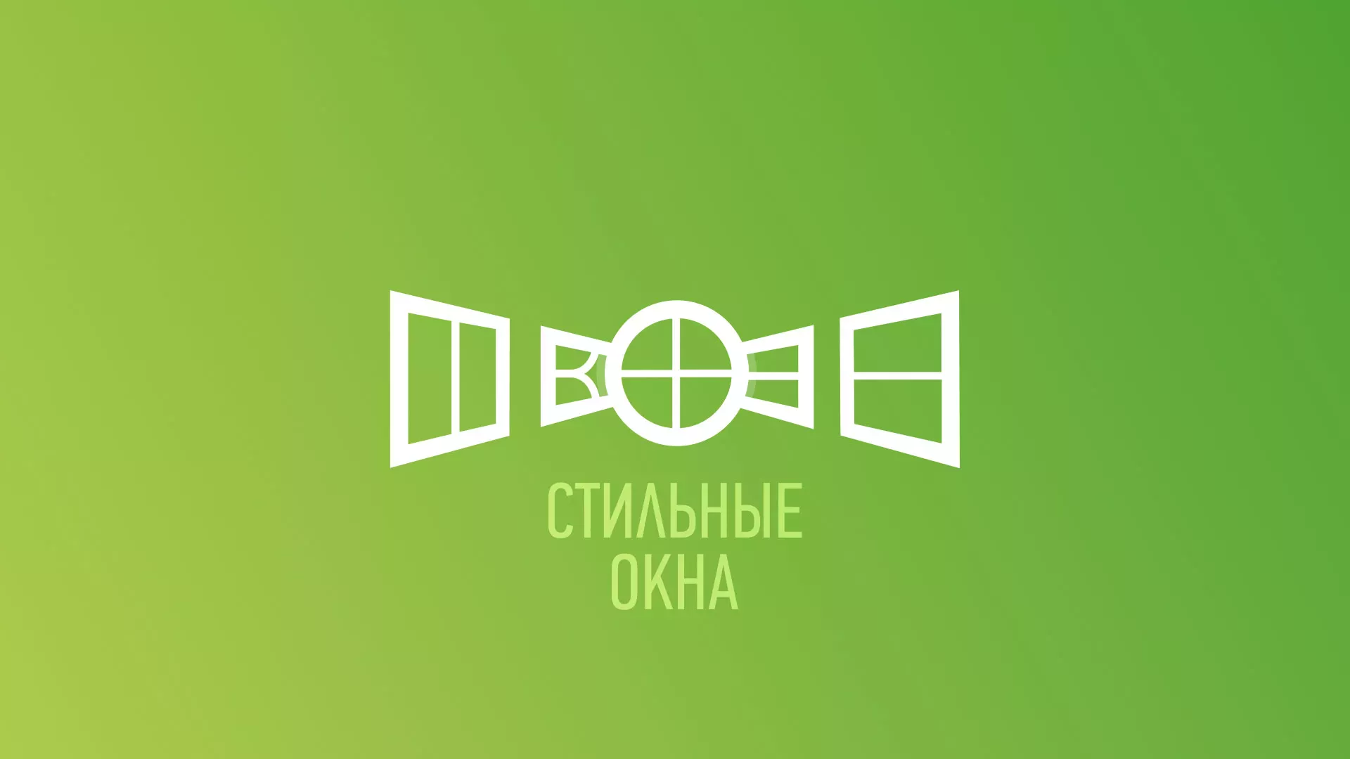 Разработка сайта по продаже пластиковых окон «Стильные окна» в Олонце