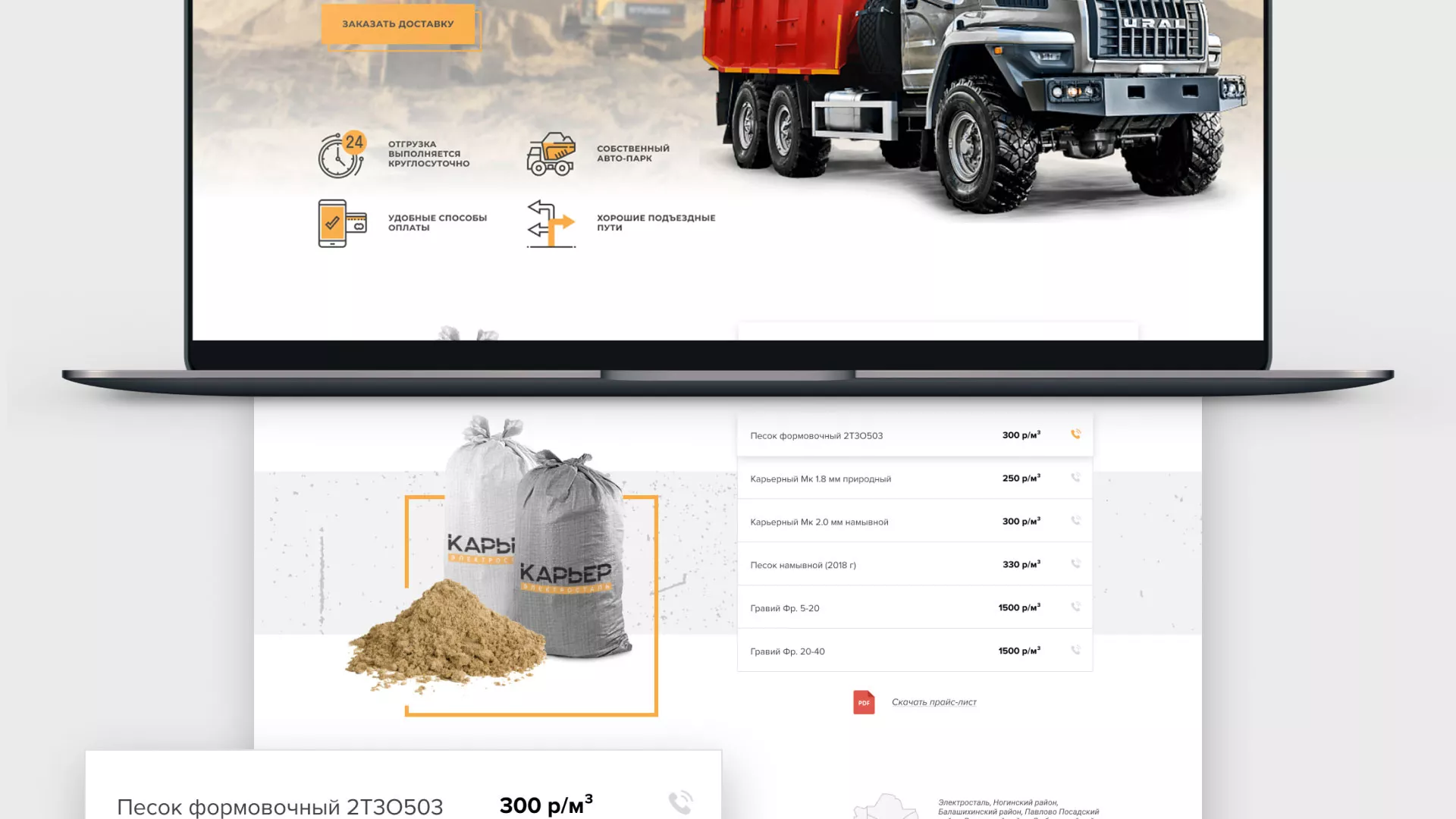 Разработка сайта по продаже нерудных материалов «Карьер» в Олонце