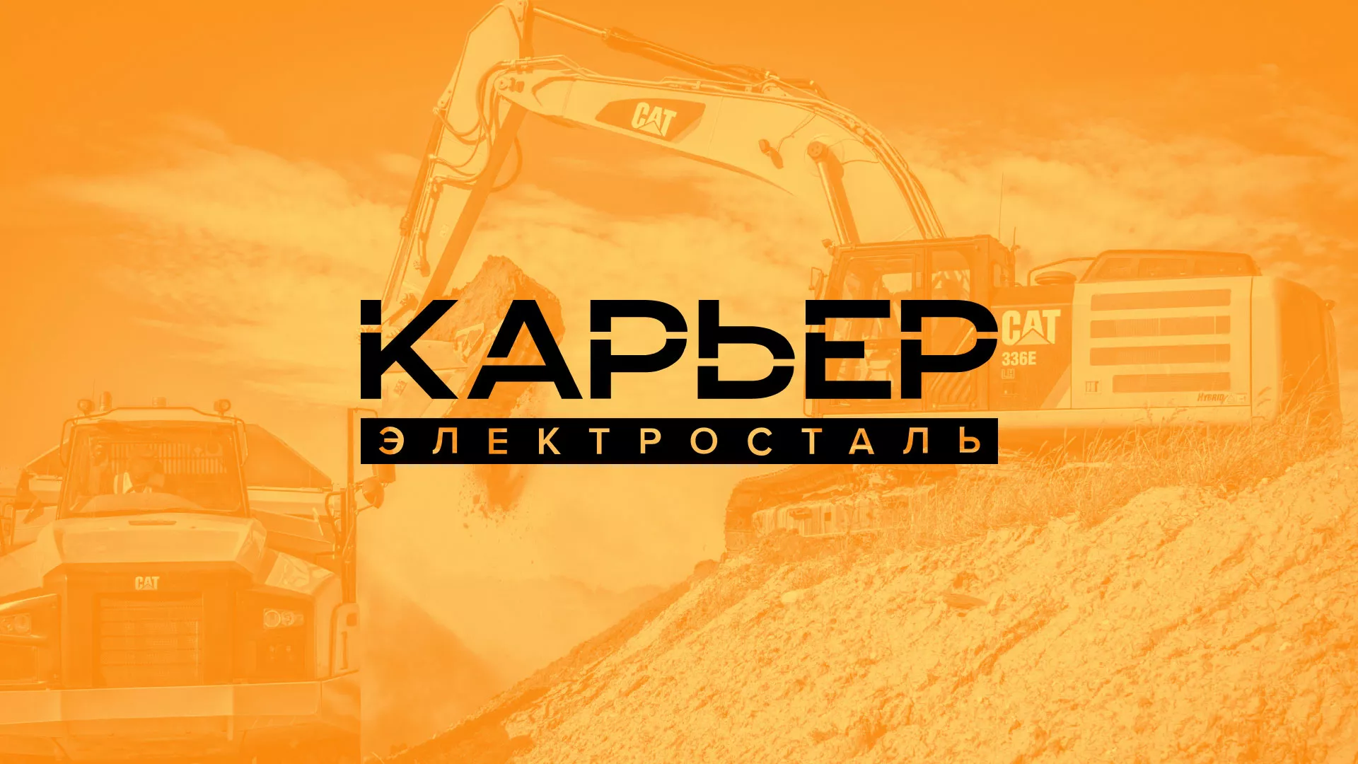 Разработка сайта по продаже нерудных материалов «Карьер» в Олонце