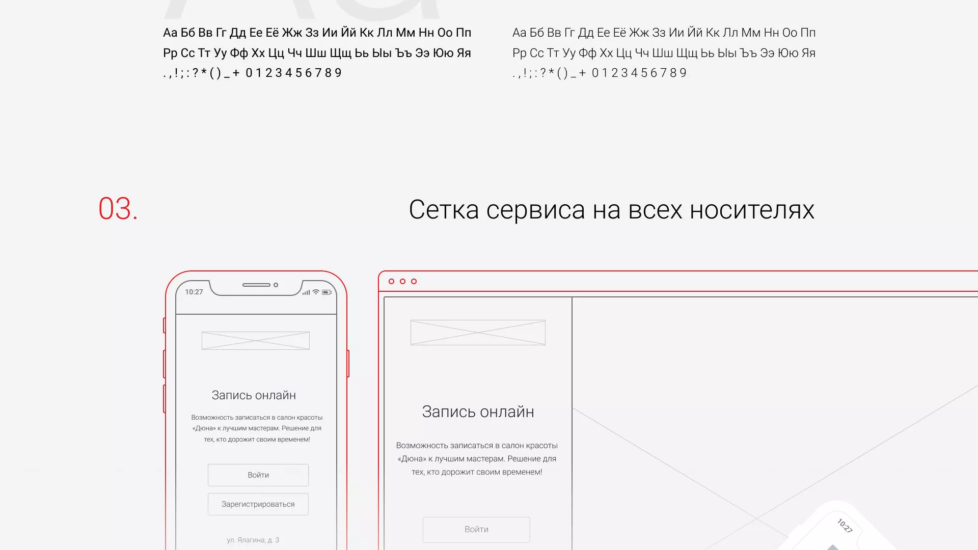 Разработка сервиса онлайн-записи для сети салонов красоты «ДЮНА» в Олонце