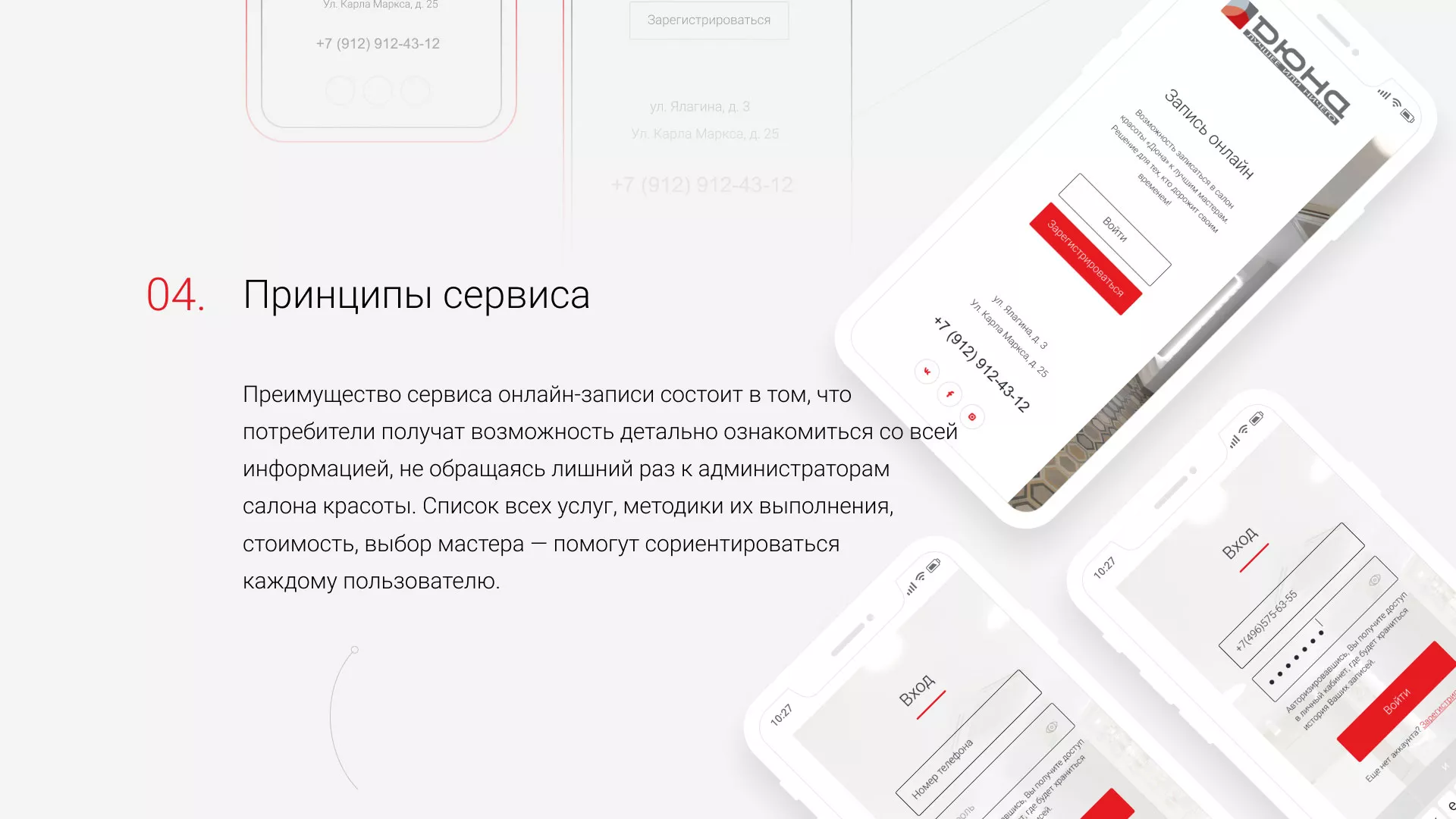 Разработка сервиса онлайн-записи для сети салонов красоты «ДЮНА» в Олонце