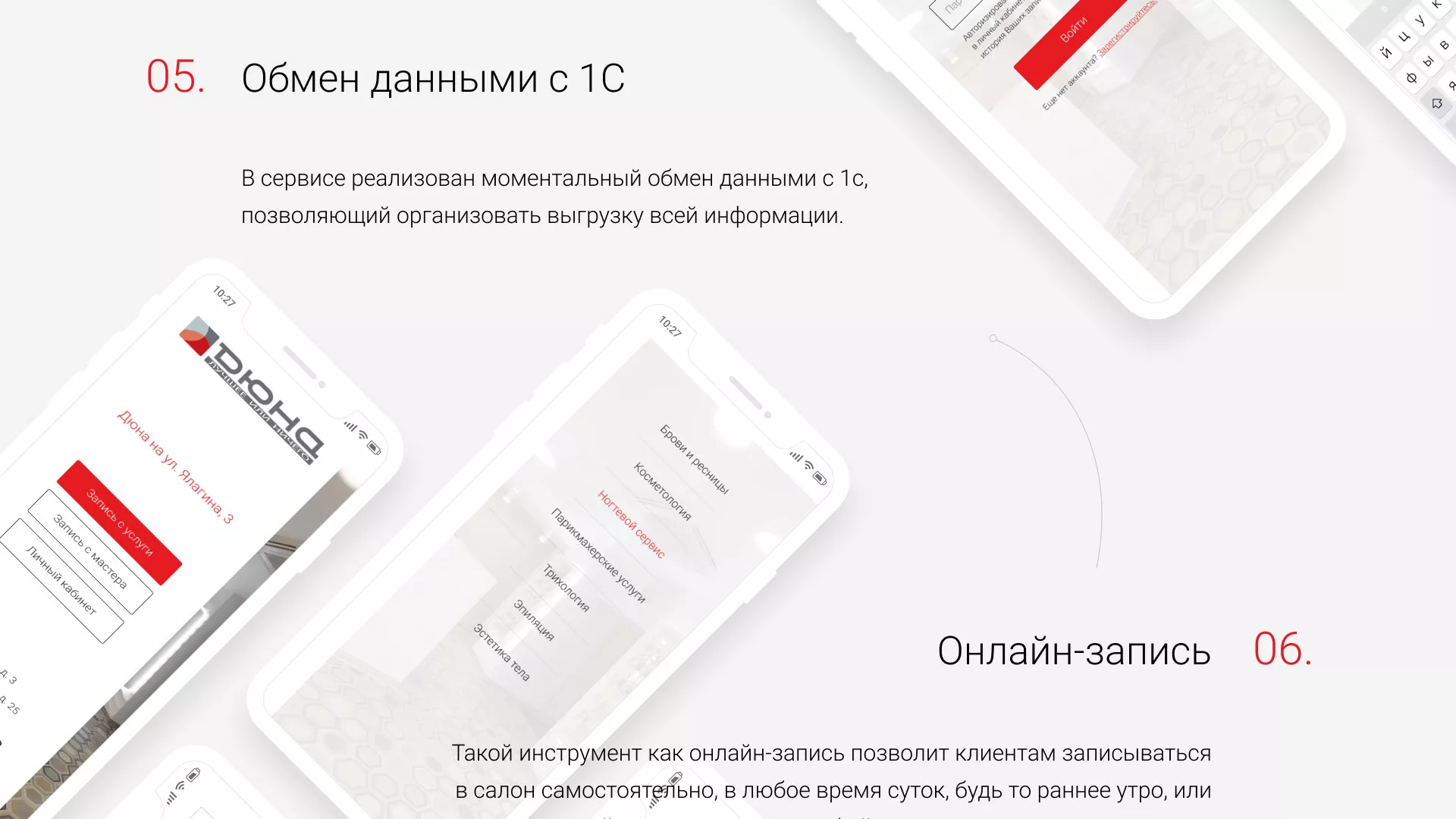 Разработка сервиса онлайн-записи для сети салонов красоты «ДЮНА» в Олонце