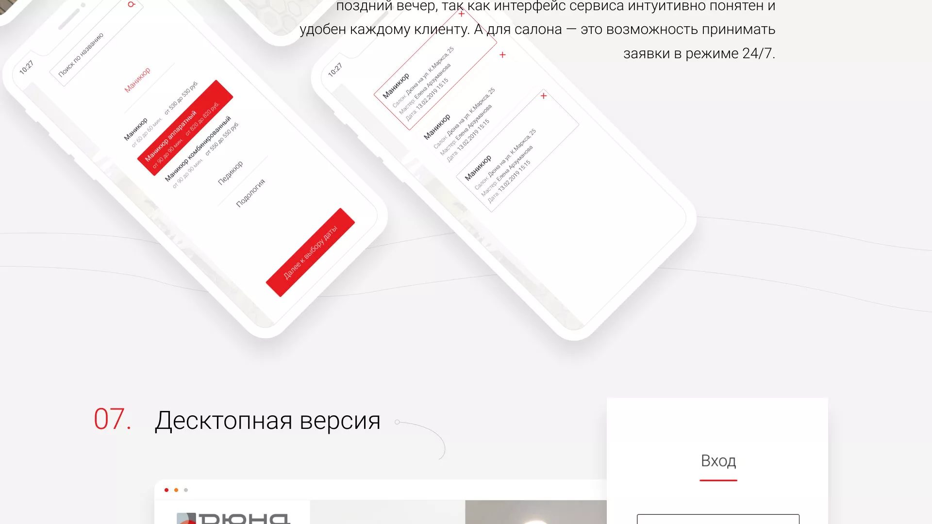 Разработка сервиса онлайн-записи для сети салонов красоты «ДЮНА» в Олонце