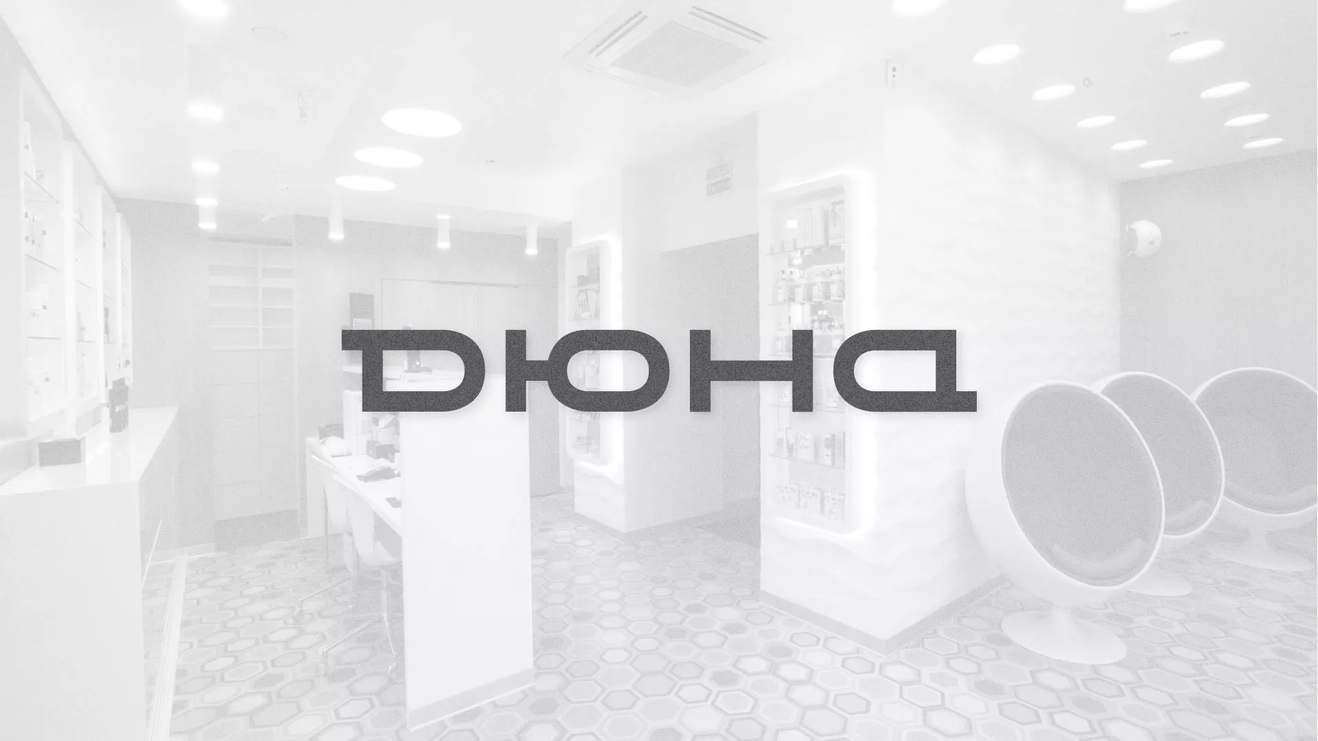 Разработка сервиса онлайн-записи для сети салонов красоты «ДЮНА» в Олонце