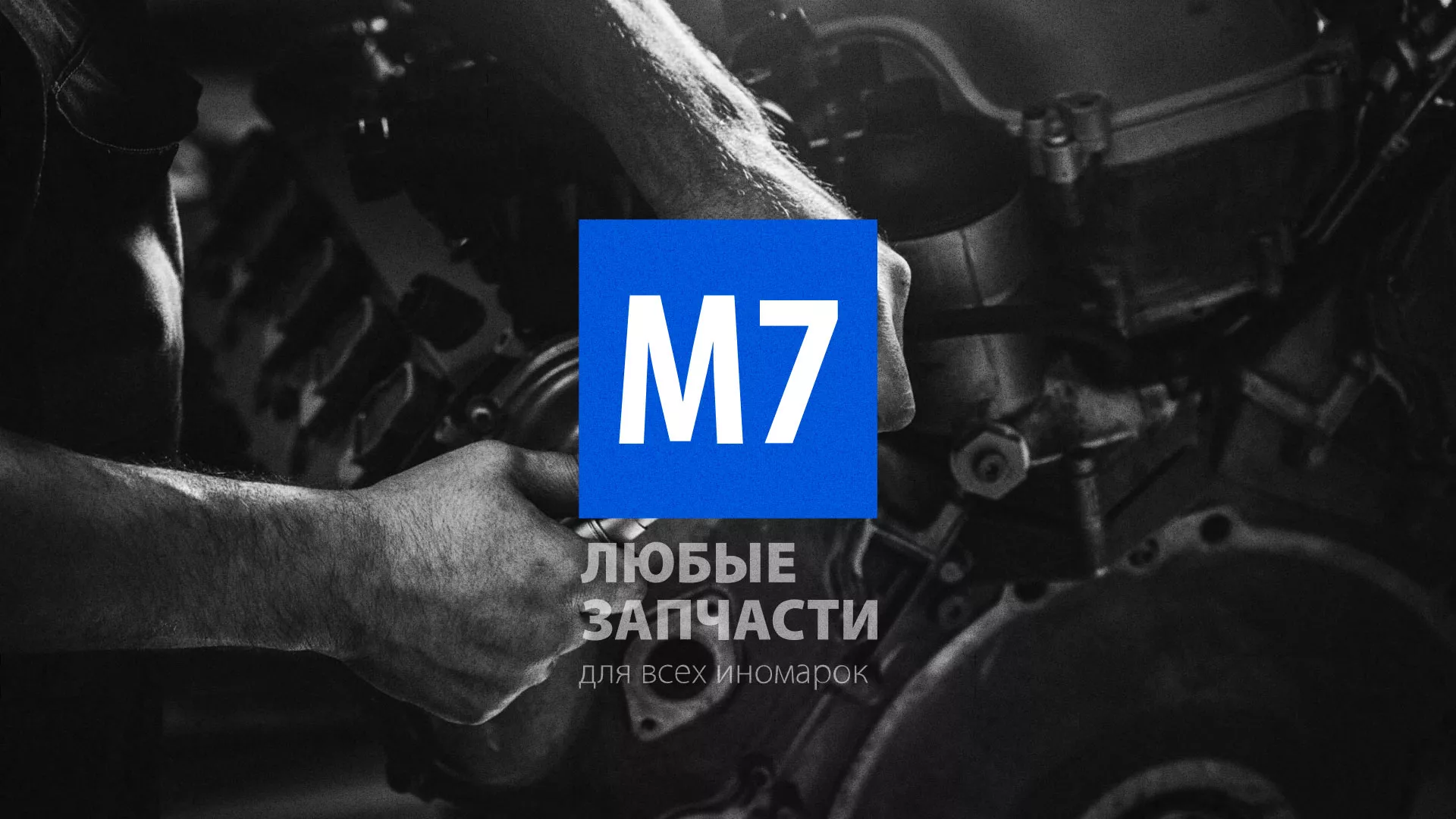 Разработка сайта магазина автозапчастей «М7» в Олонце