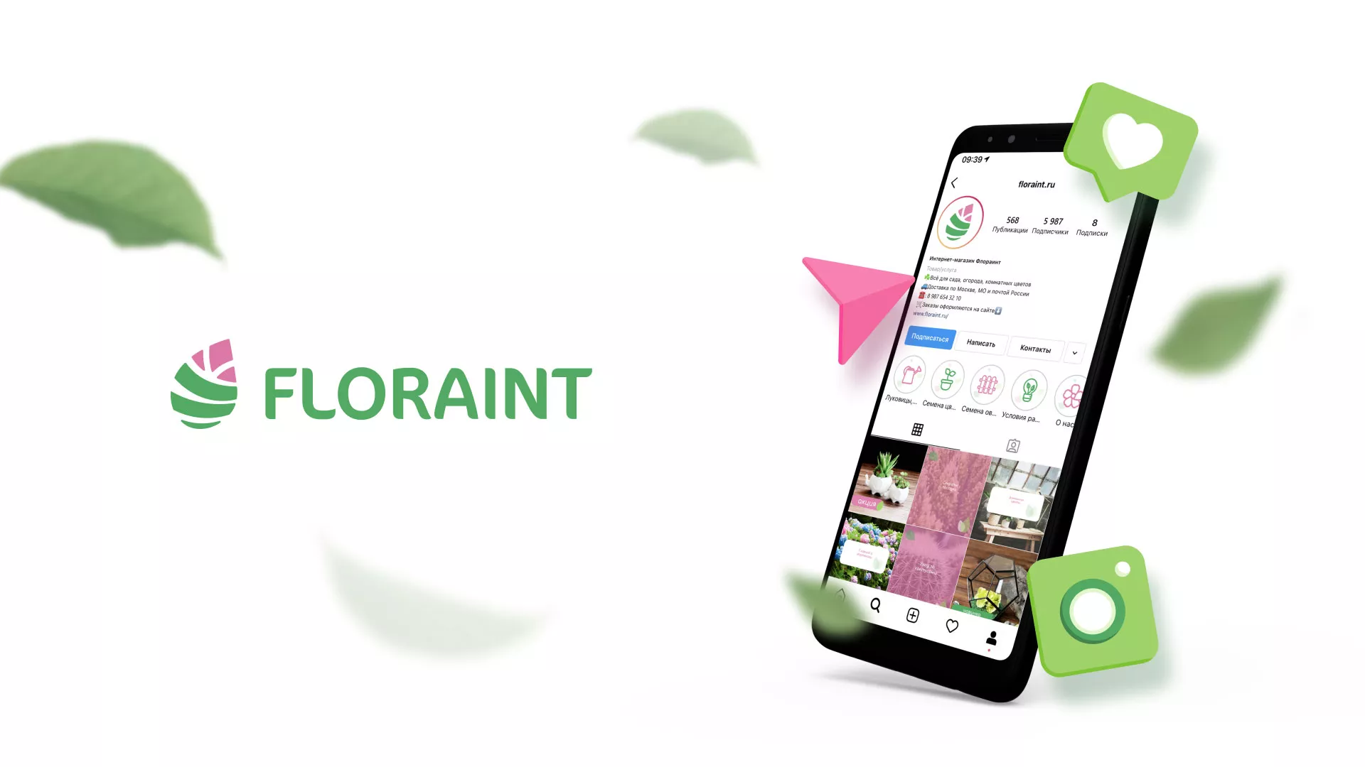 Разработка оформления профиля Instagram для магазина «Floraint» в Олонце