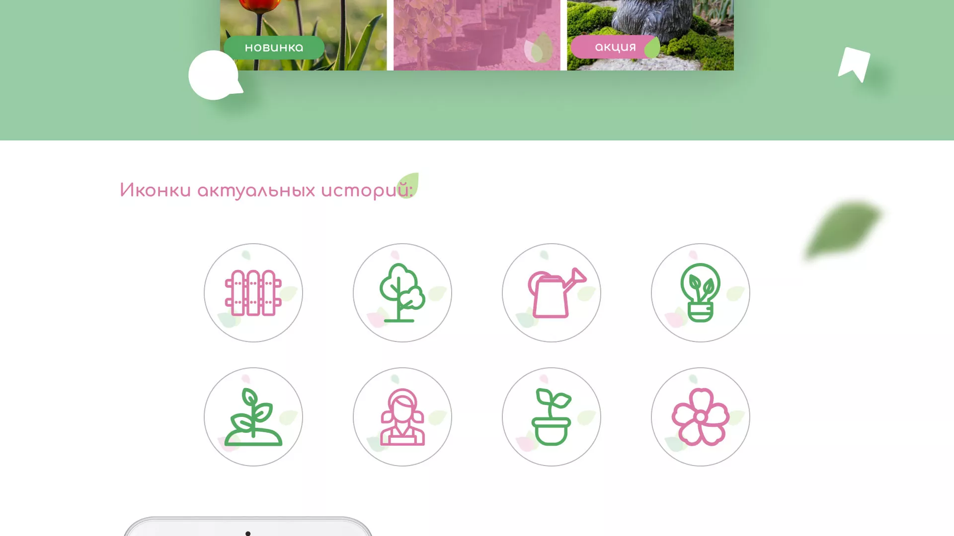 Разработка оформления профиля Instagram для магазина «Floraint» в Олонце