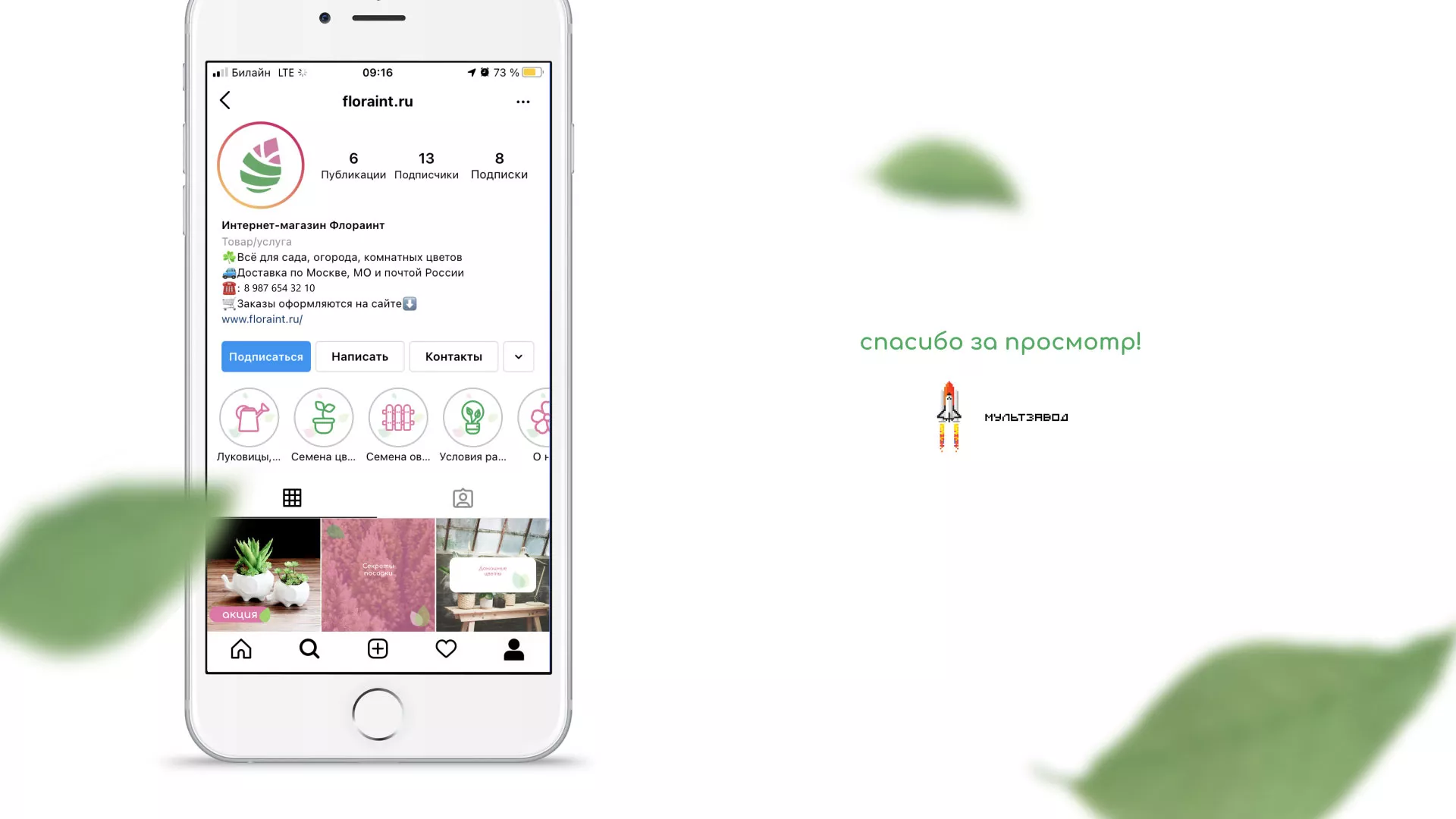 Разработка оформления профиля Instagram для магазина «Floraint» в Олонце