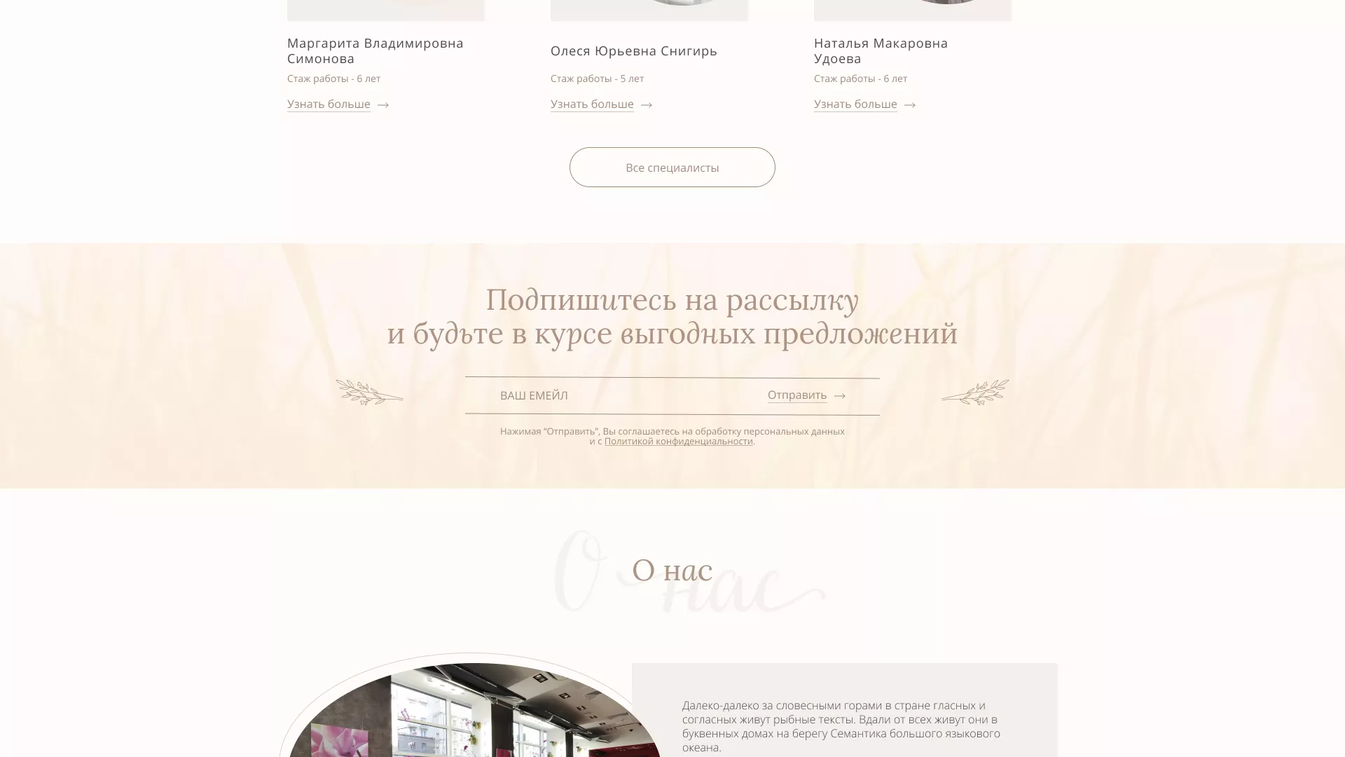 Разработка дизайна сайта маникюрного салона в Олонце