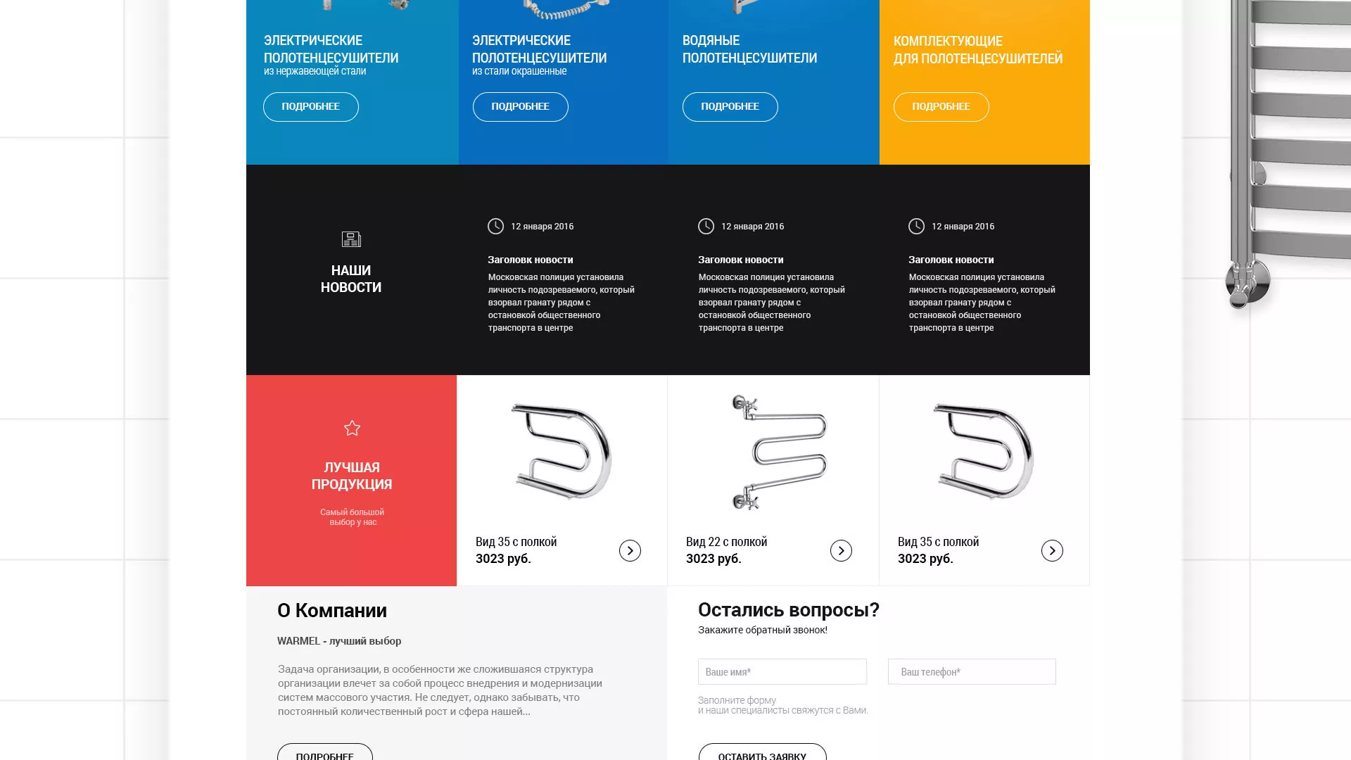 Разработка сайта для компании «WARMEL» по продаже полотенцесушителей в Олонце