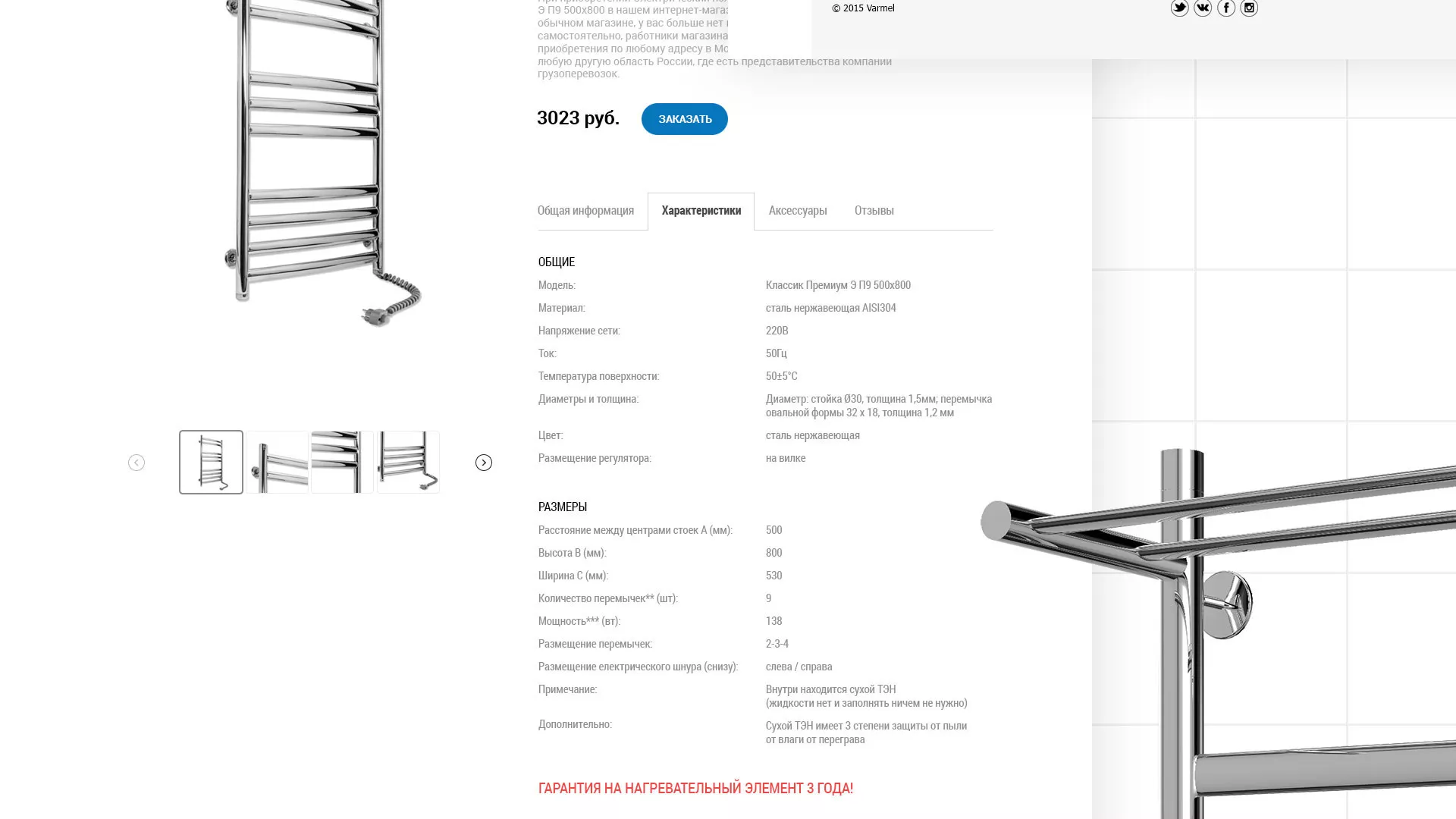 Разработка сайта для компании «WARMEL» по продаже полотенцесушителей в Олонце