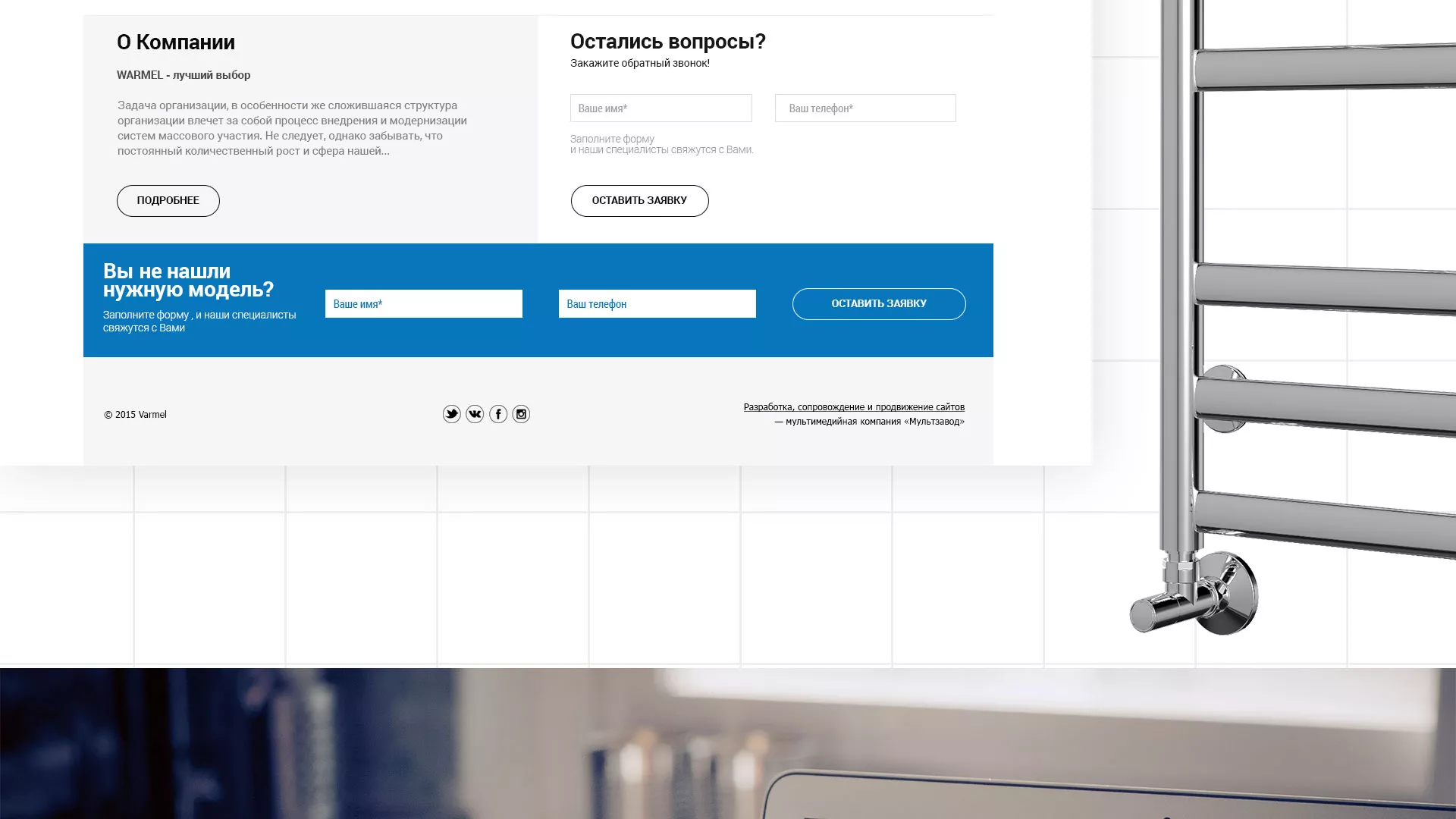 Разработка сайта для компании «WARMEL» по продаже полотенцесушителей в Олонце
