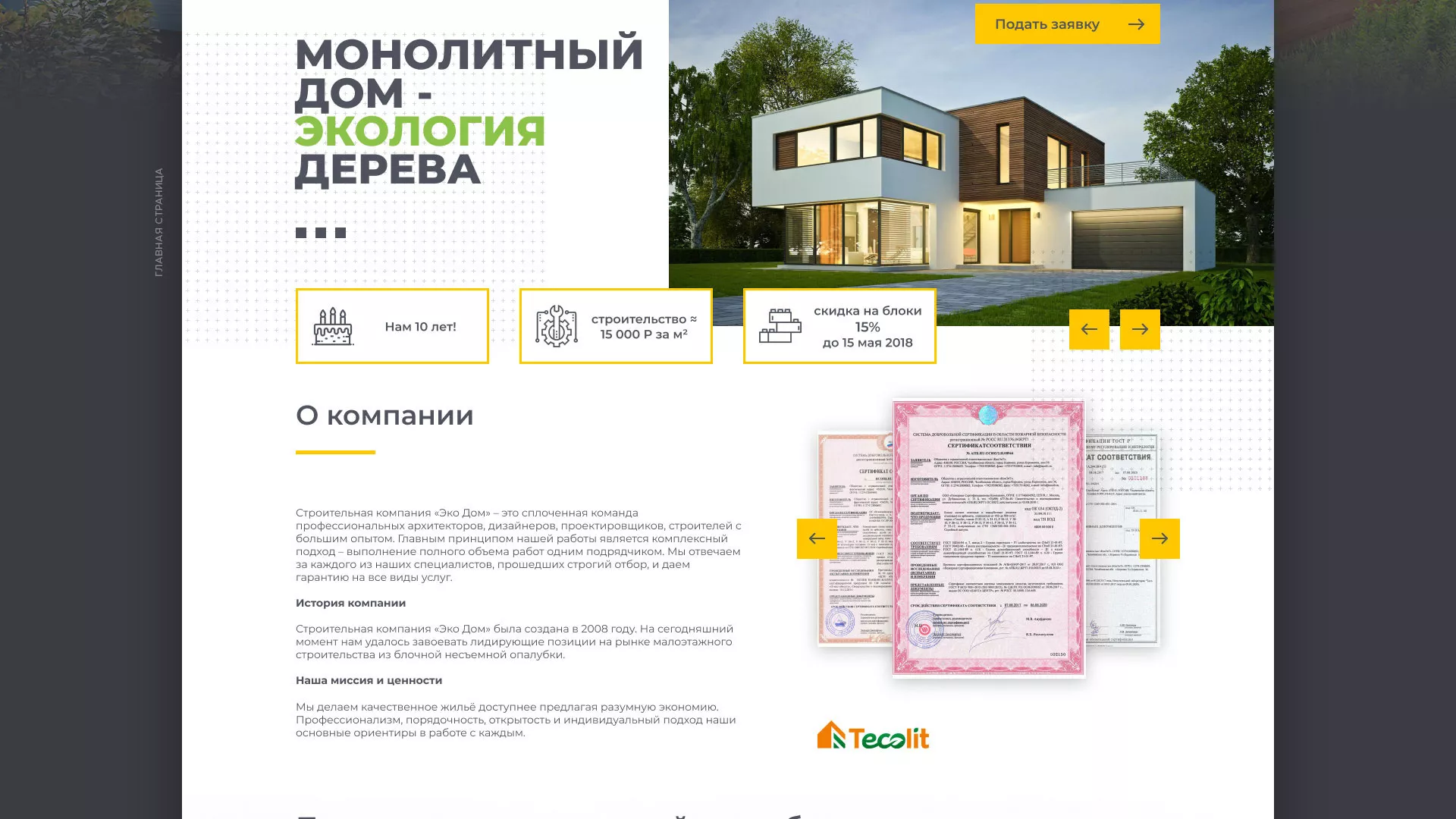 Создание сайта для строительной компании «ЭКОДОМ» в Олонце
