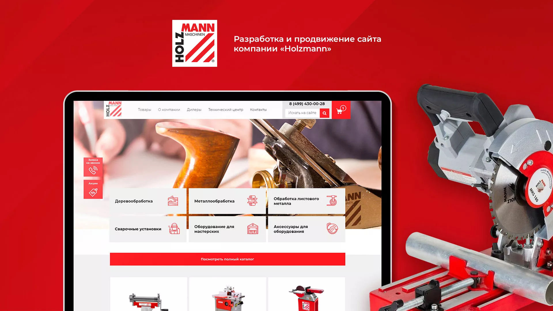 Создание сайта компании «HOLZMANN Maschinen GmbH» в Олонце