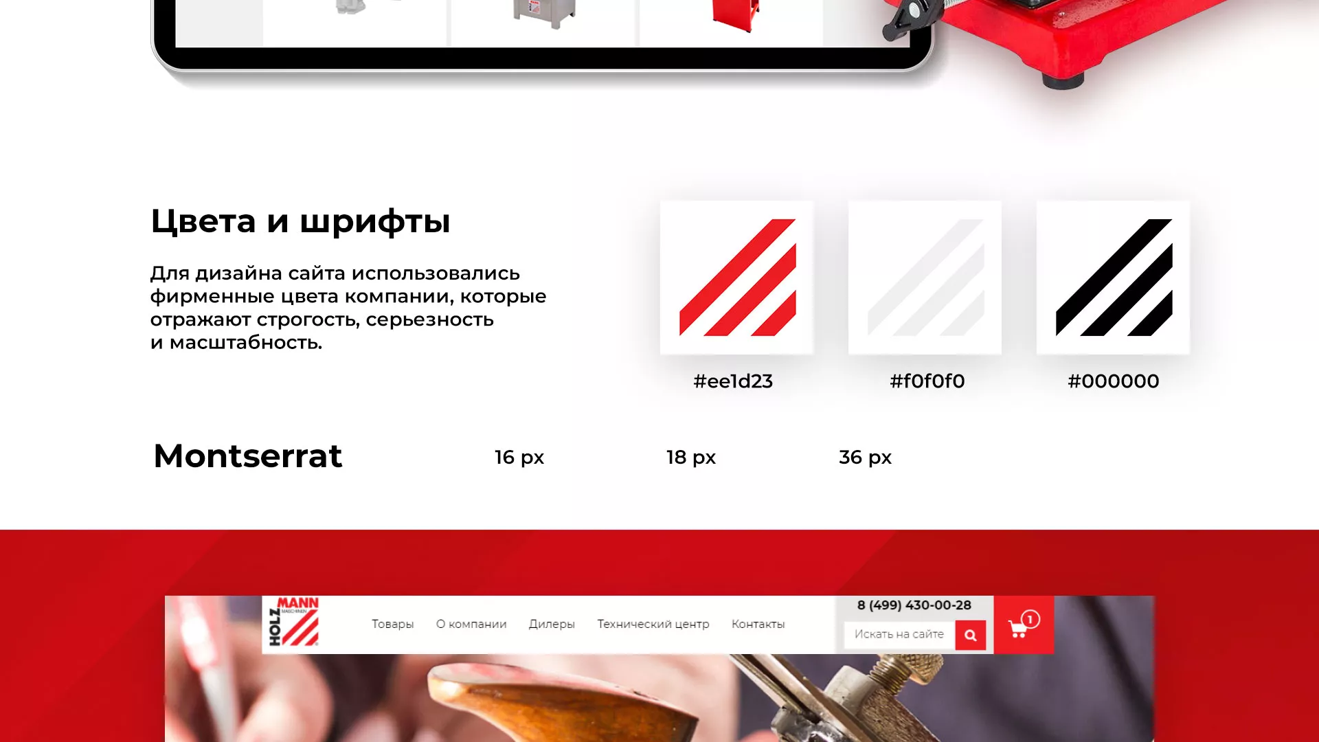 Создание сайта компании «HOLZMANN Maschinen GmbH» в Олонце