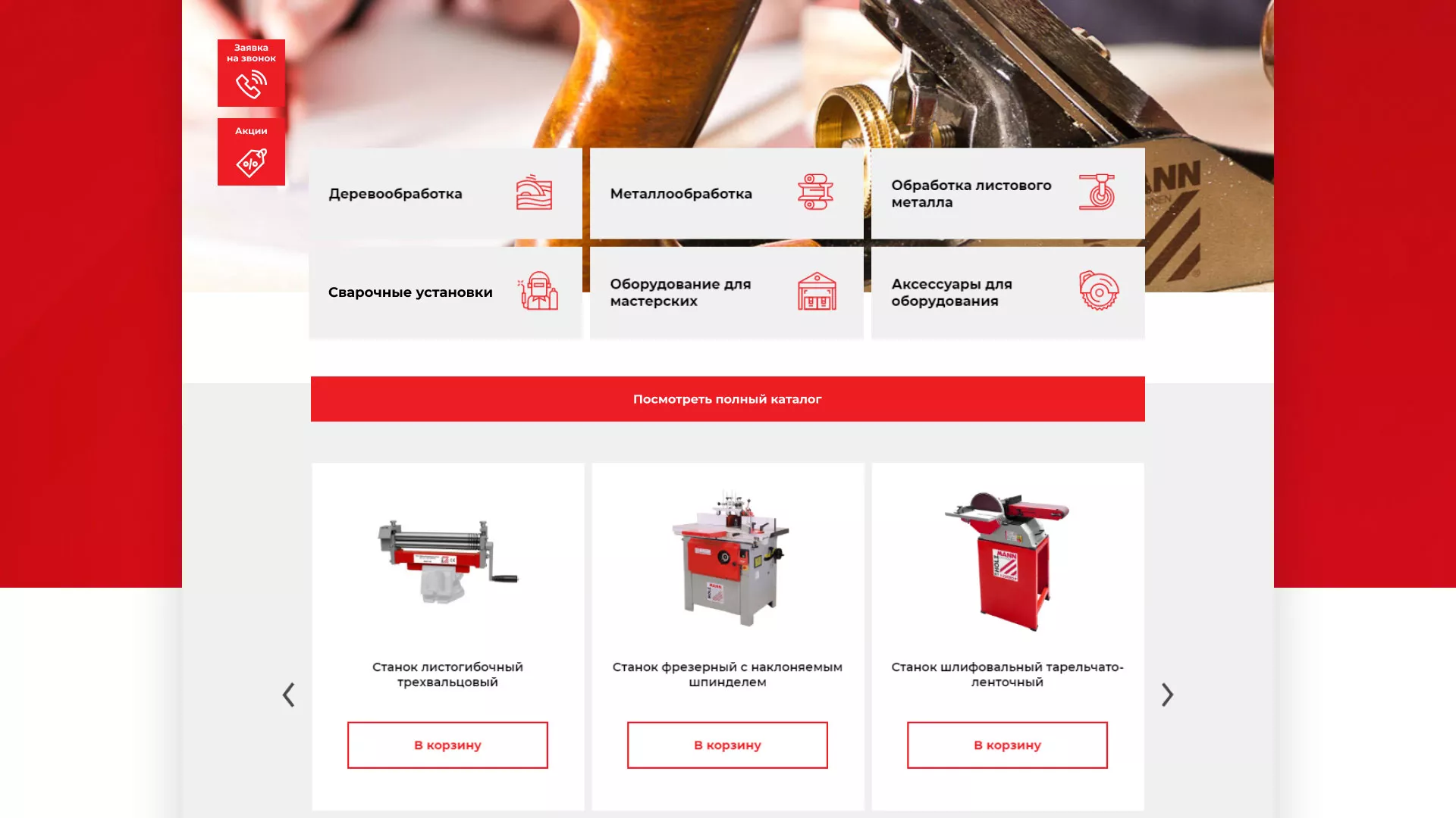 Создание сайта компании «HOLZMANN Maschinen GmbH» в Олонце