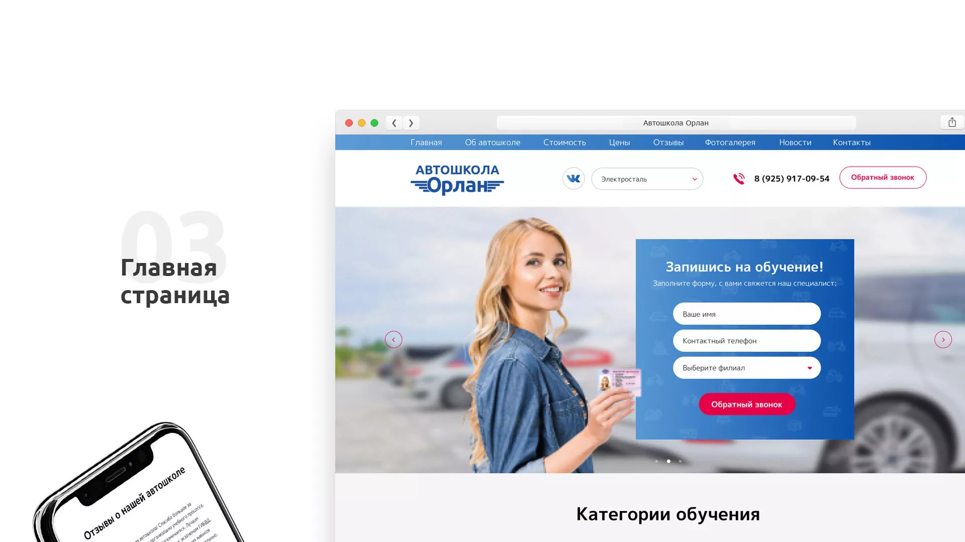 Разработка сайта автошколы «Орлан» в Олонце