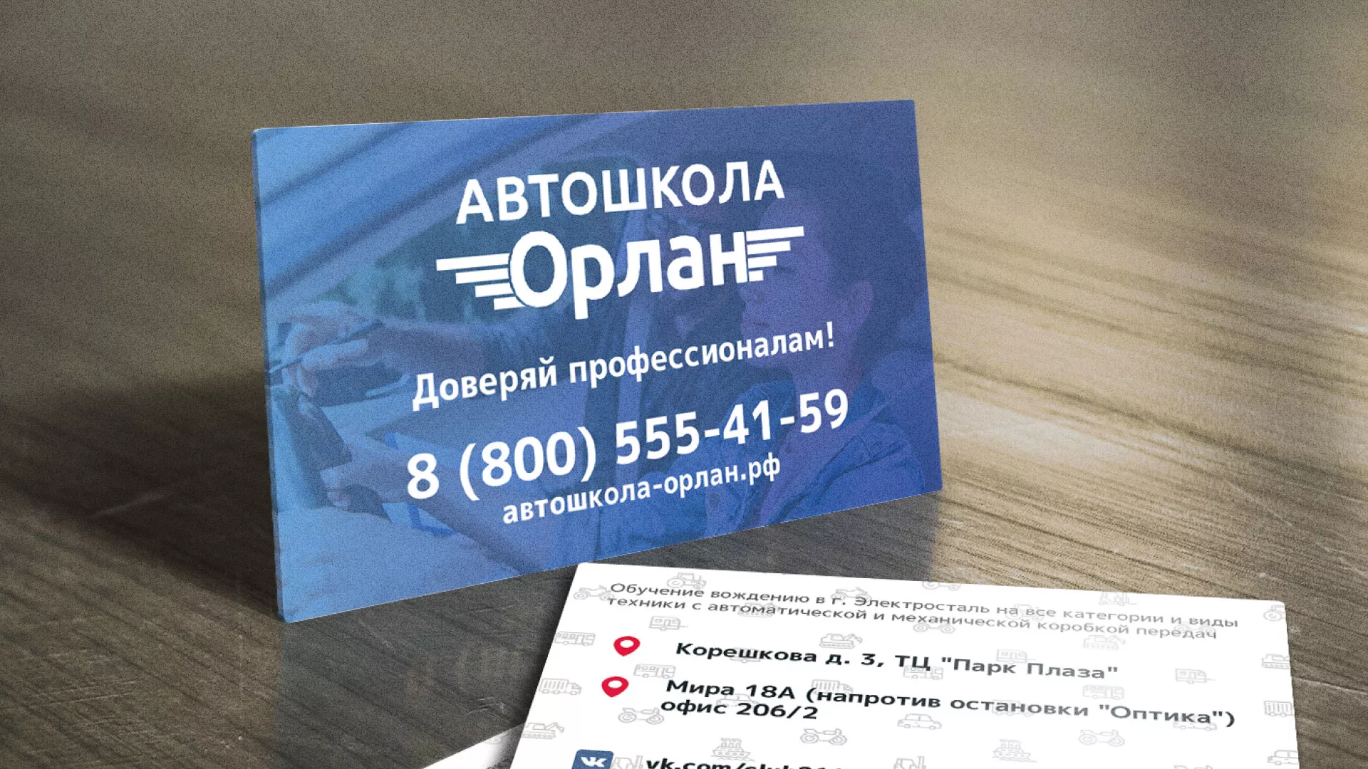 Дизайн рекламных визиток для автошколы «Орлан» в Олонце