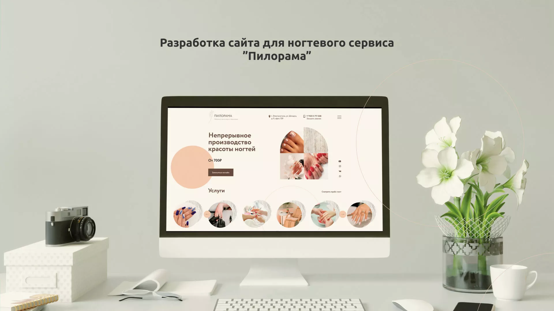 Разработка сайта для ногтевого сервиса «Пилорама» в Олонце