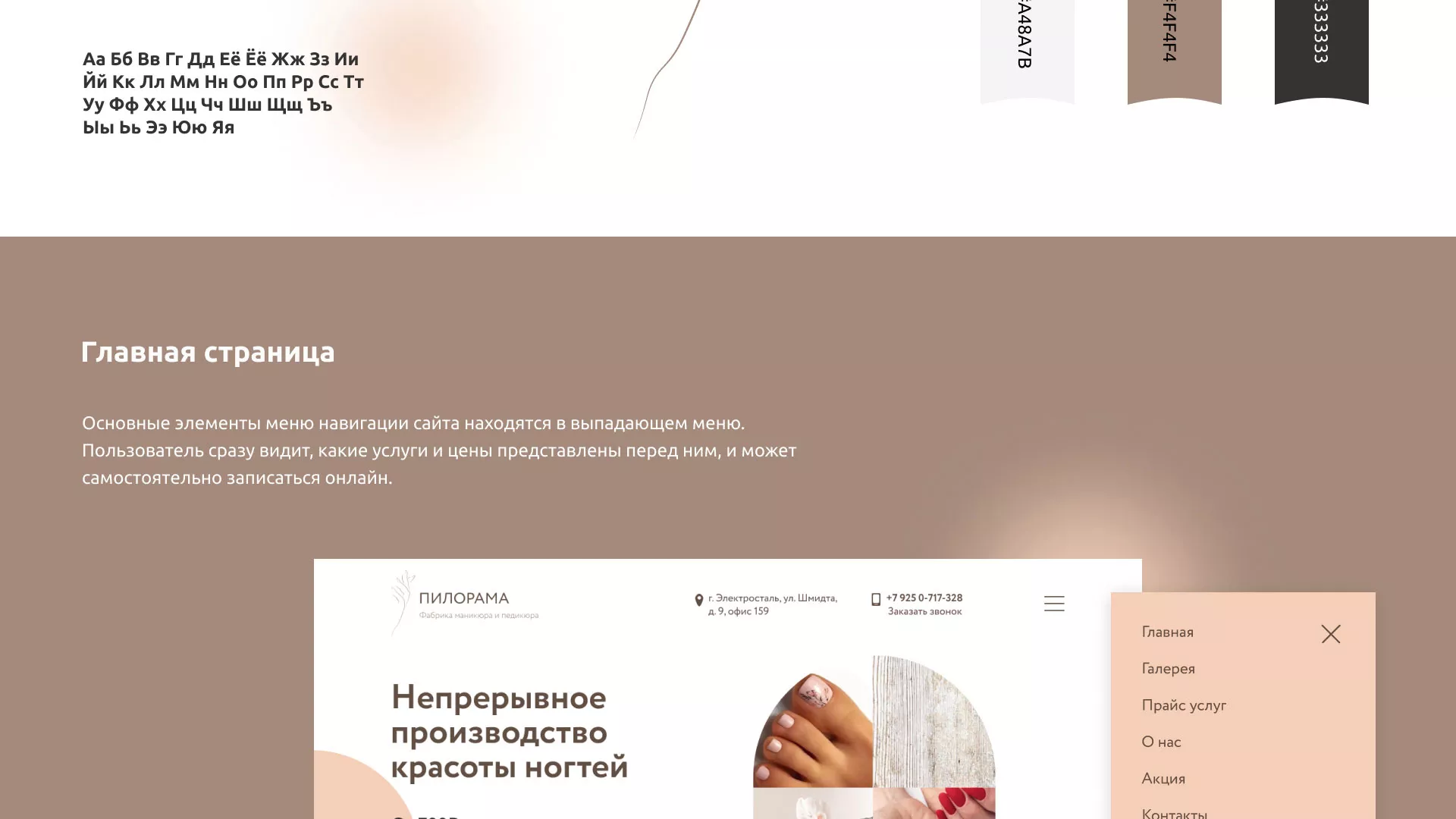 Разработка сайта для ногтевого сервиса «Пилорама» в Олонце