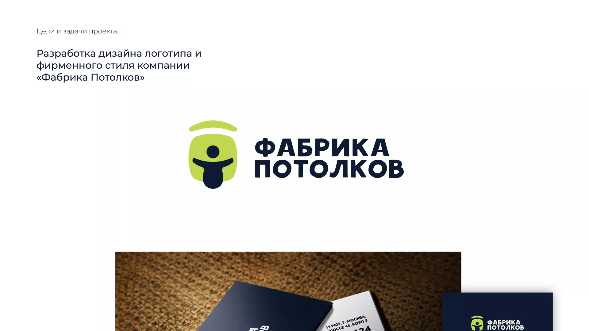 Разработка фирменного стиля для фабрики натяжных потолков в Олонце