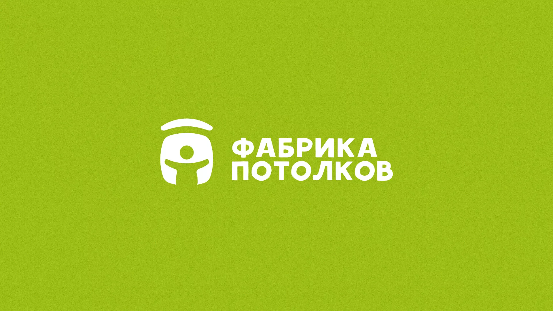 Разработка логотипа для производства натяжных потолков в Олонце