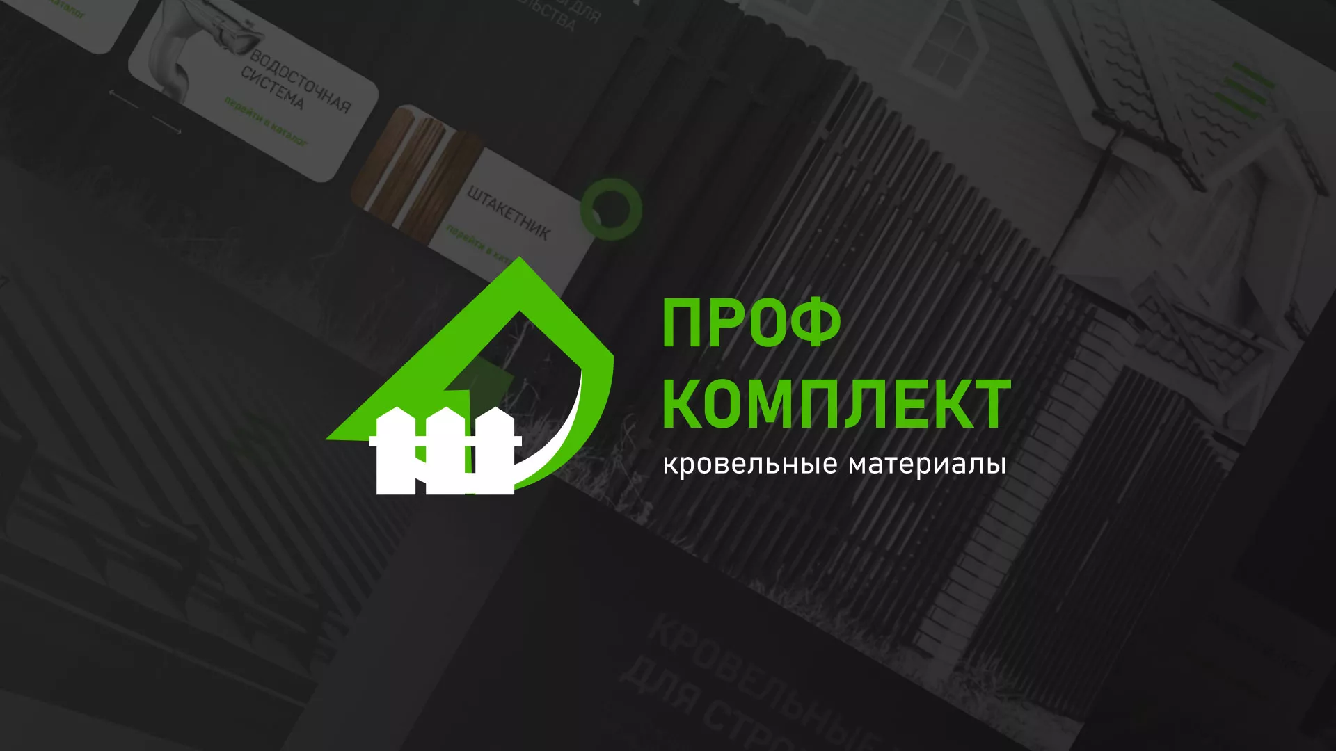 Создание сайта компании «Проф Комплект» в Олонце