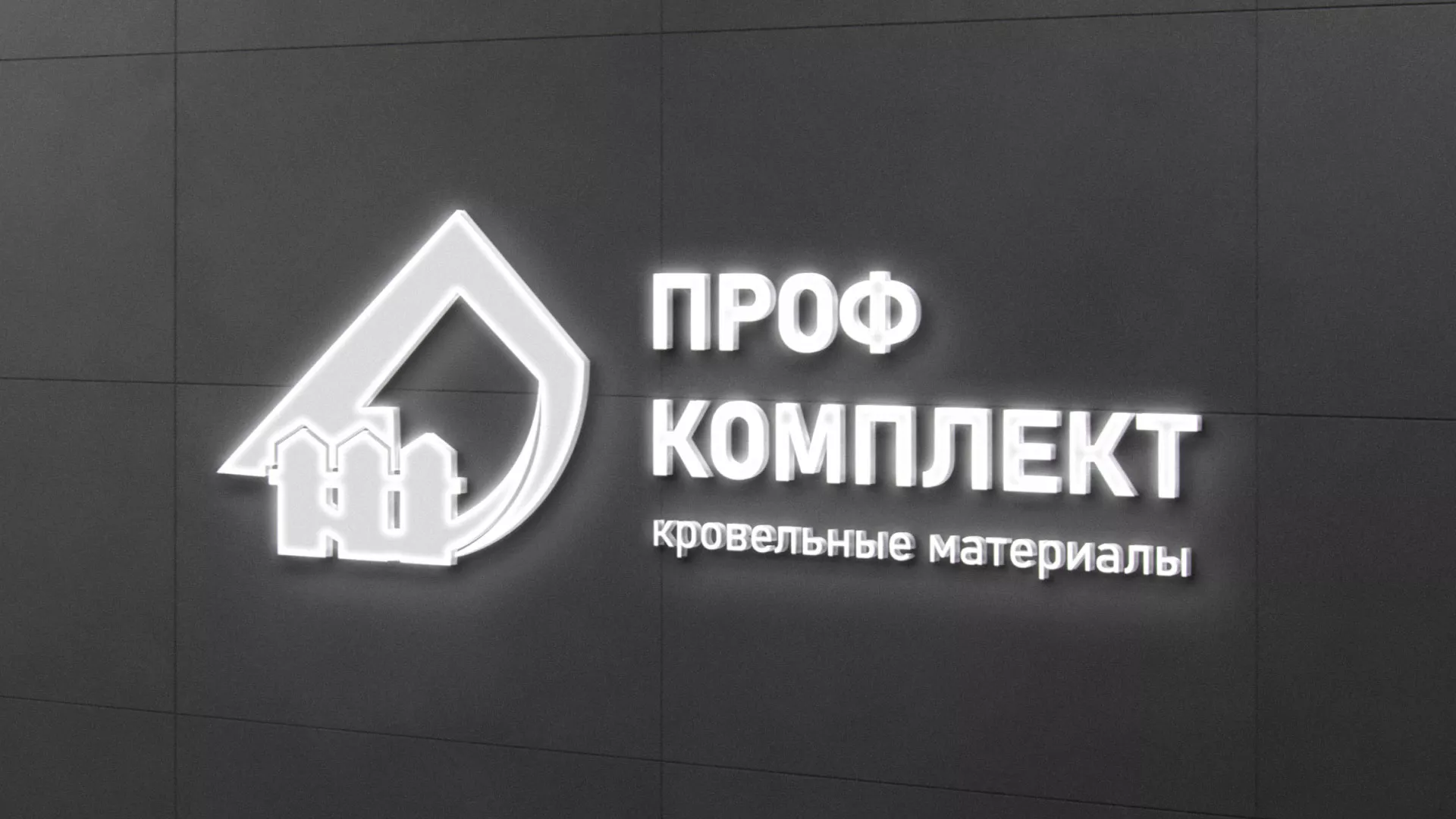 Разработка логотипа «Проф Комплект» в Олонце
