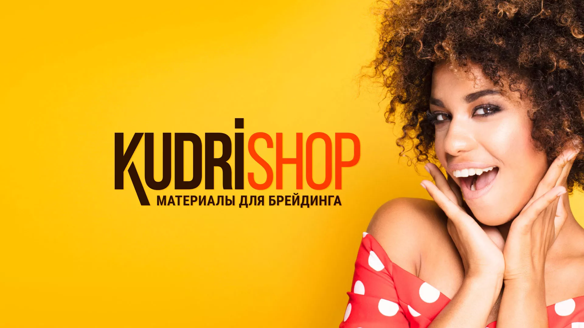 Создание интернет-магазина «КудриШоп» в Олонце